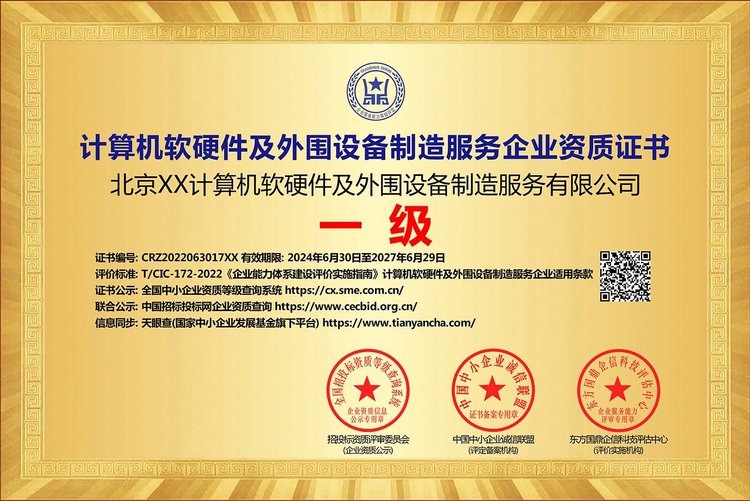 ESCE資質(zhì)證書 提升計(jì)算機(jī)軟硬件及外圍設(shè)備制造服務(wù)企業(yè)投標(biāo)競(jìng)爭(zhēng)力的關(guān)鍵
