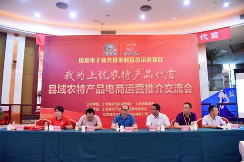 贛州上猶縣域農(nóng)特產(chǎn)品電商運(yùn)營推介交流會(huì)暨文化藝術(shù)交流活動(dòng)順利舉行